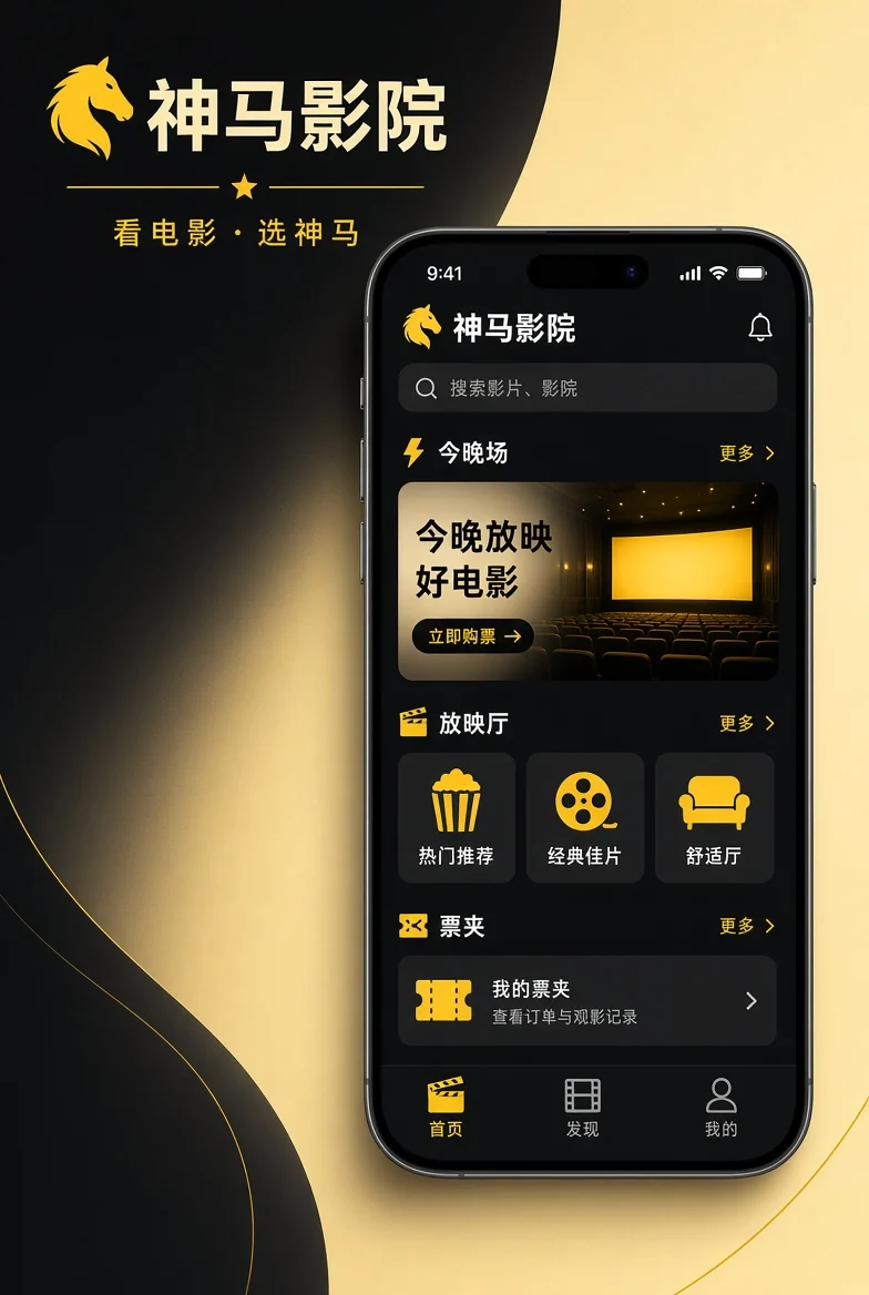 神马影院APP移动浏览界面